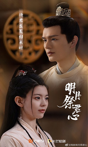 Poster phim Minh Nguyệt Tế Quân Tâm