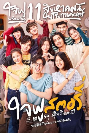 Poster phim Mình Yêu Nhau Đi