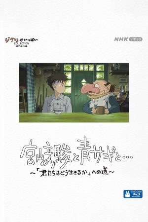 Poster phim Miyazaki Hayao và Chim Diệc