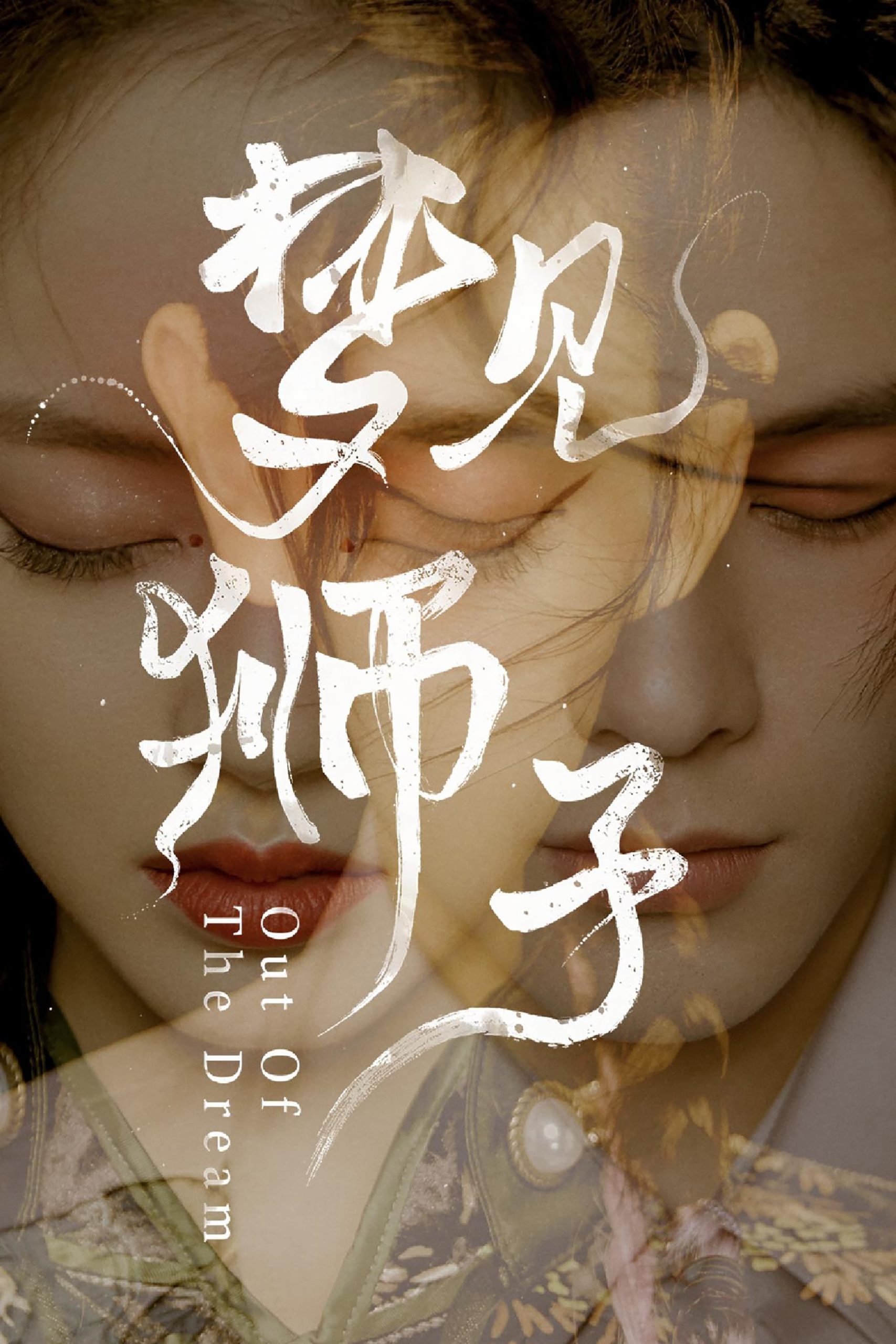 Poster phim Mơ Gặp Sư Tử