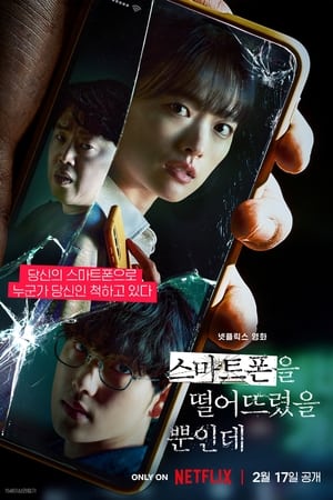 Poster phim Mở khóa