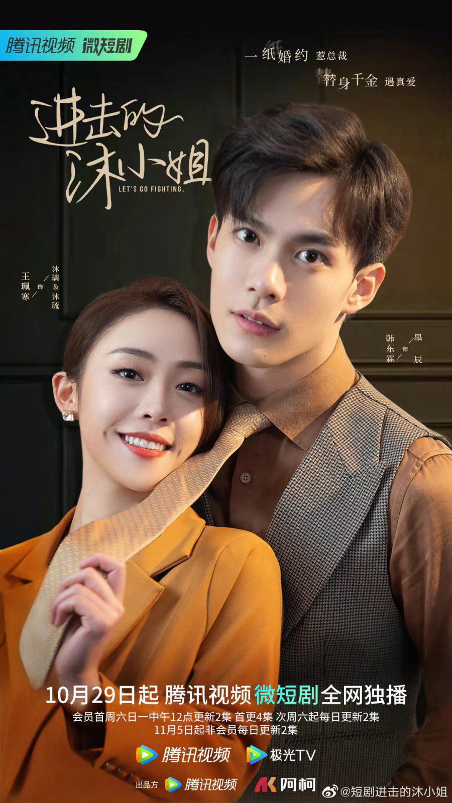 Poster phim Mộc Tiểu Thư Tấn Công