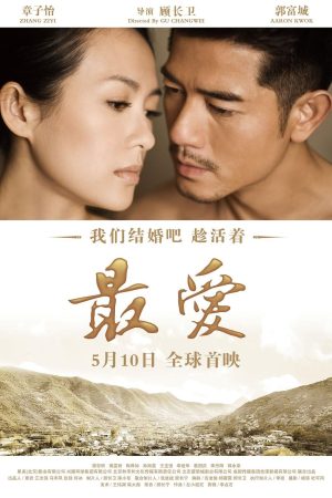 Poster phim Mối Tình Bệnh AIDS