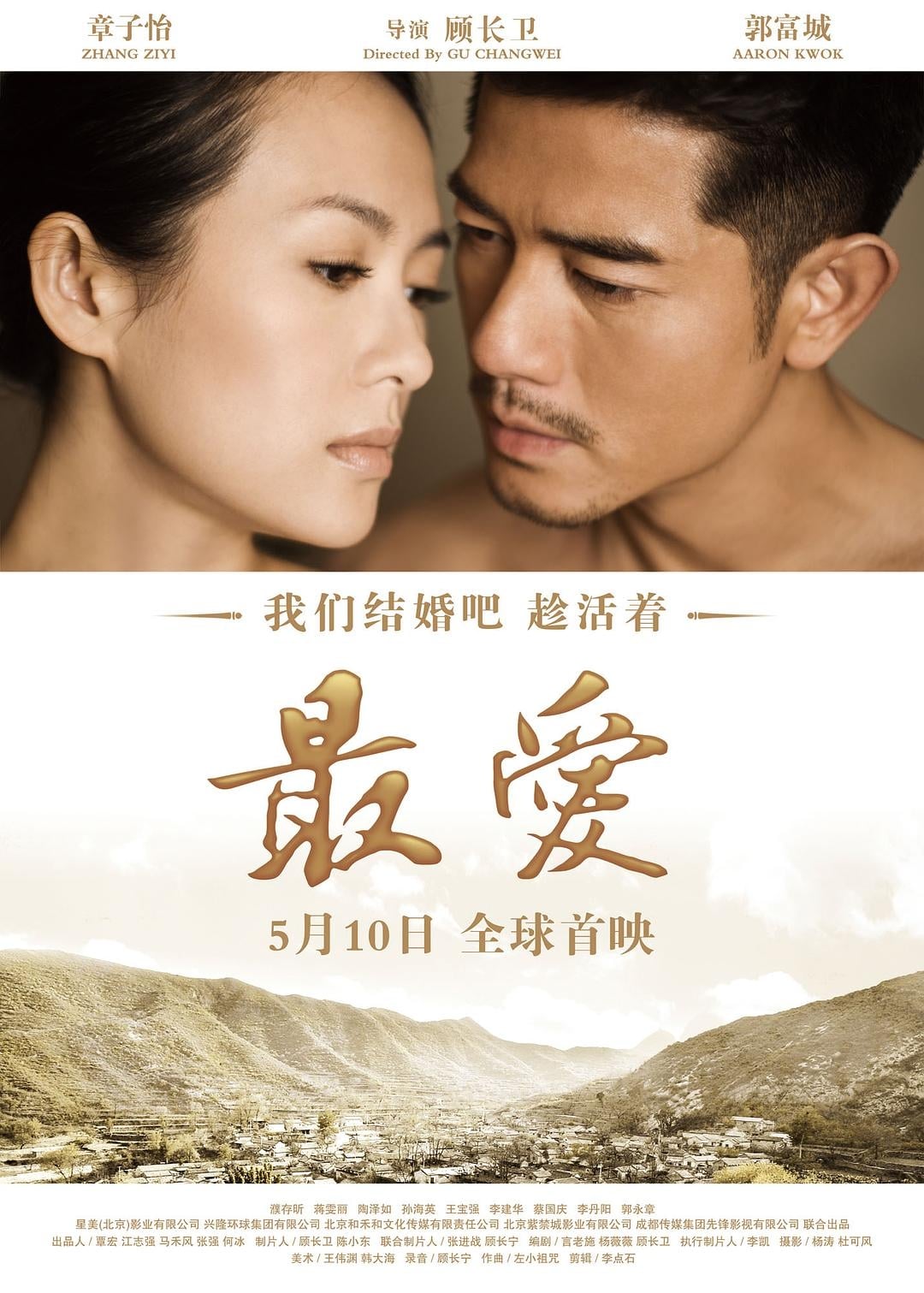 Poster phim Mối Tình Bệnh AIDS