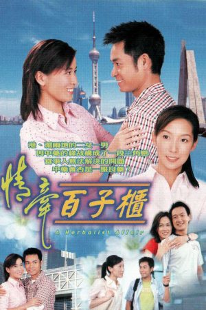 Poster phim Mối Tình Chung Thủy