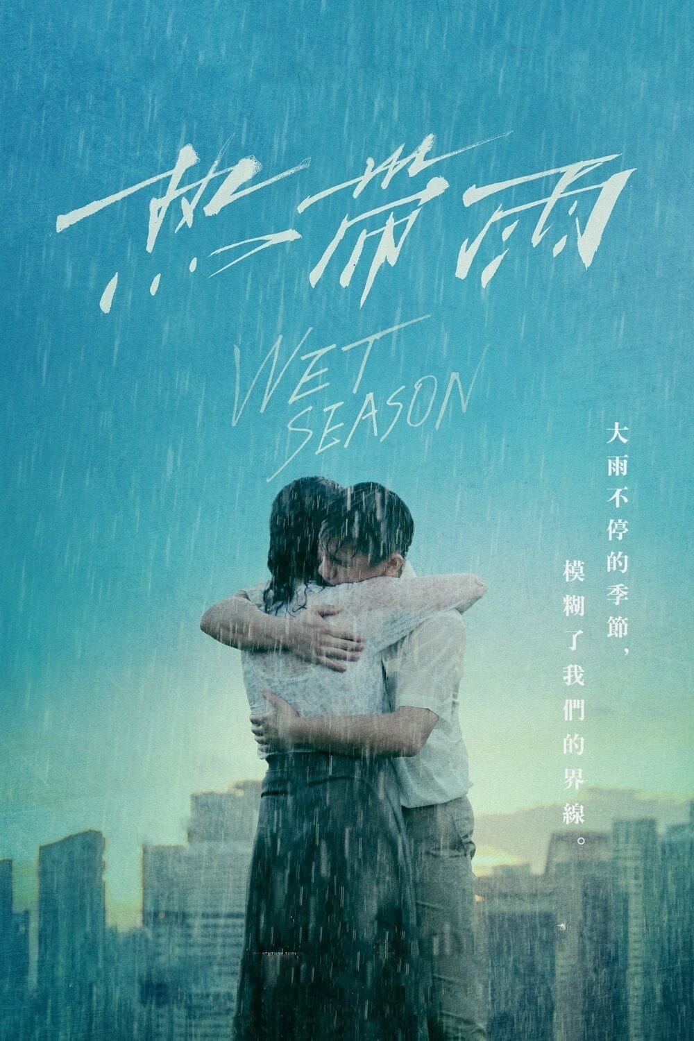 Poster phim Wet Season
