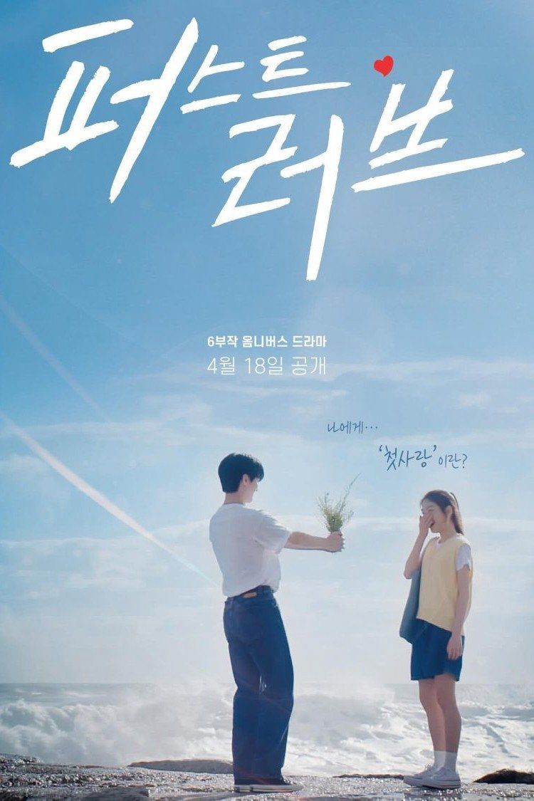 Poster phim Mối Tình Đầu