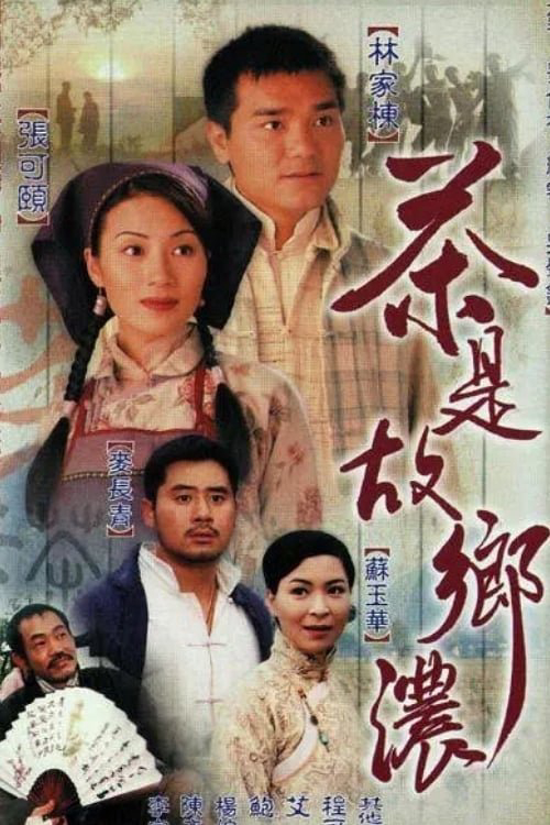 Poster phim Mối Tình Nồng Thắm (phần 2)