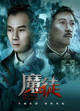 Poster phim Môn đồ của quỷ