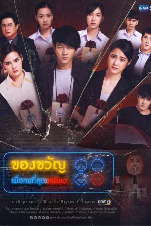 Poster phim Món Quà Cho Người Bạn Ghét