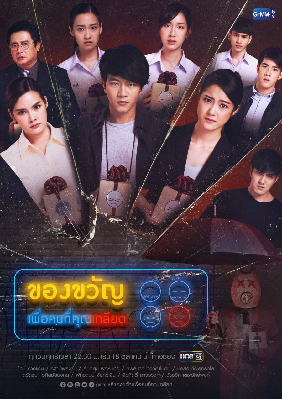 Poster phim Món Quà Cho Người Bạn Ghét