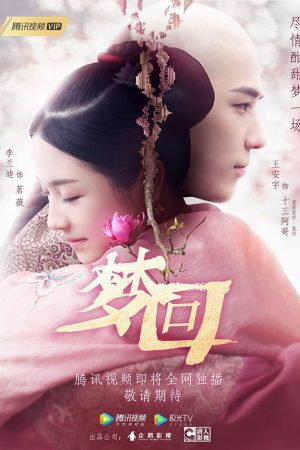 Poster phim Mộng Hồi