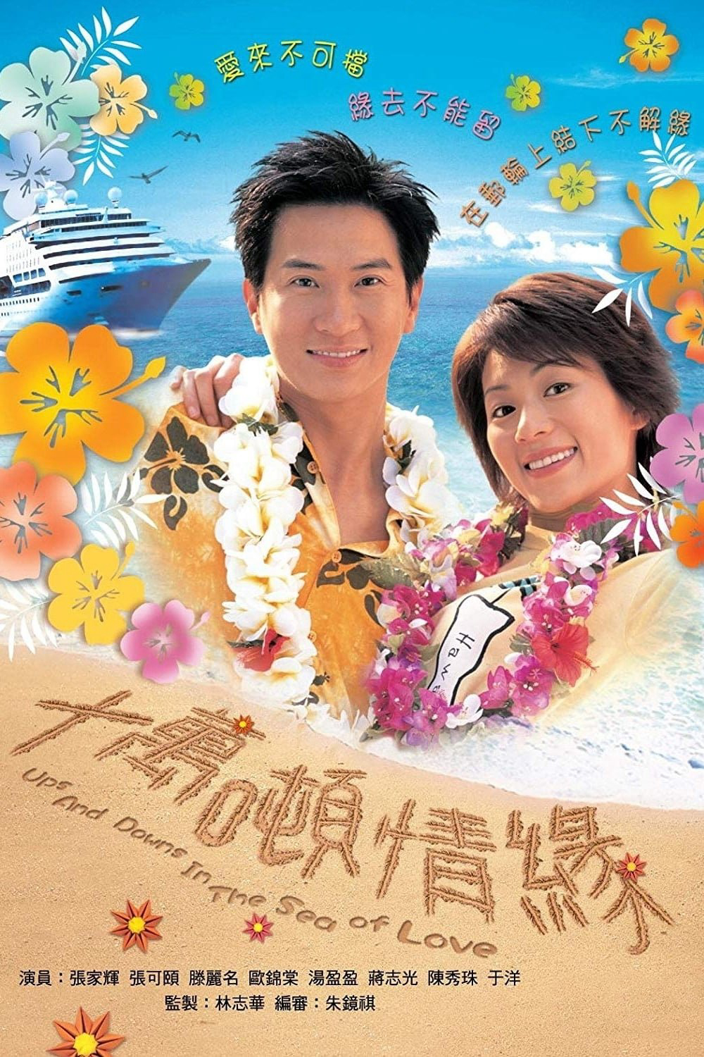 Poster phim Mong Manh Cuộc Tình