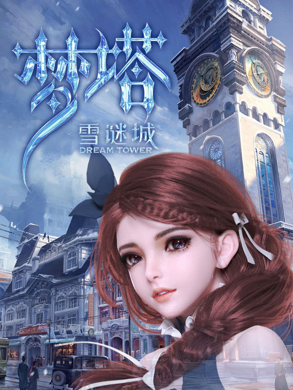 Poster phim Mộng Tháp: Tuyết Mê Thành