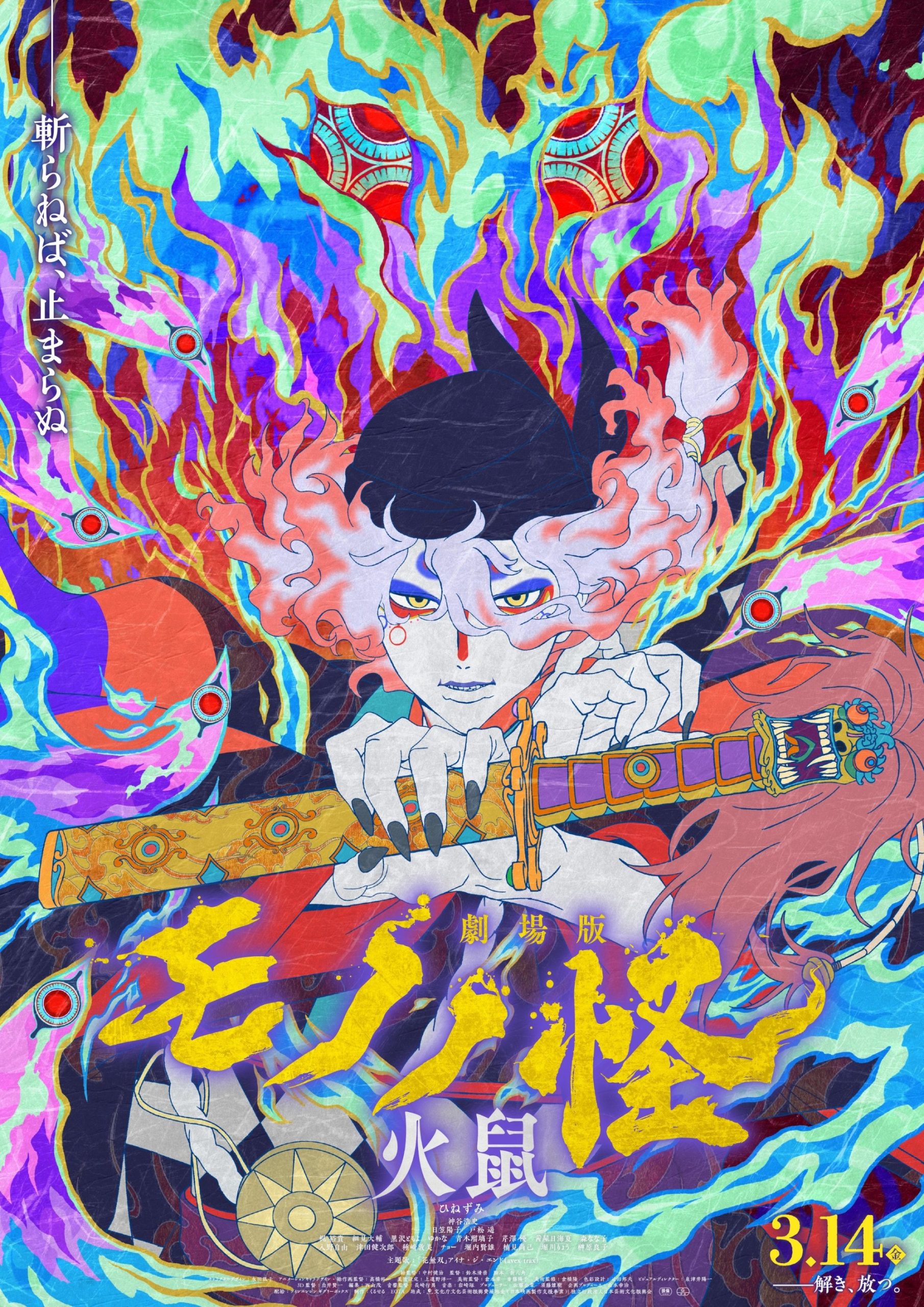 Poster phim Mononoke the Movie: Chapter II – The Ashes of Rage