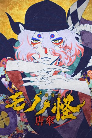 Poster phim Mononoke Phim Điện Ảnh: Bóng Ma Trong Mưa