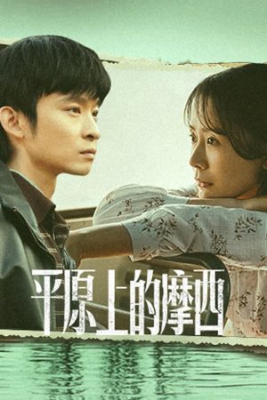 Poster phim Moses Của Bình Nguyên