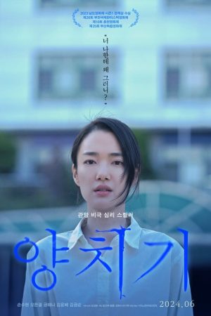Poster phim Một Cậu Bé Tốt