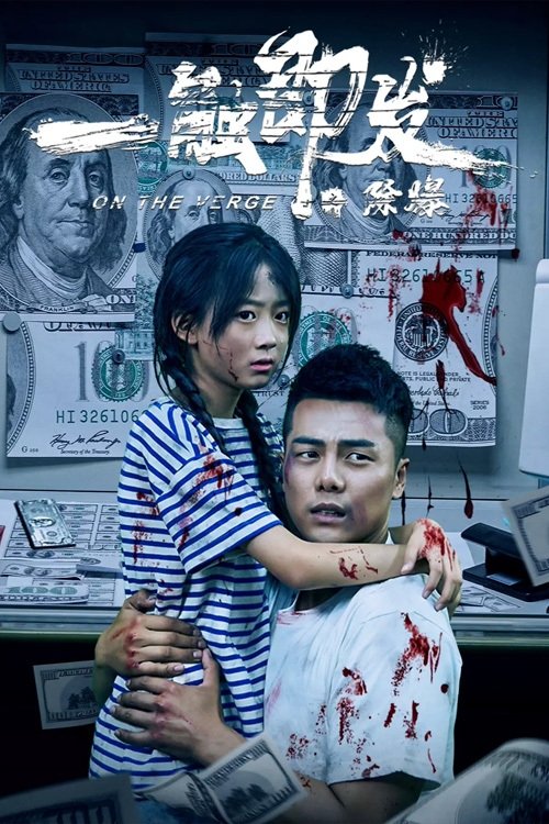 Poster phim Vượt qua khủng hoảng