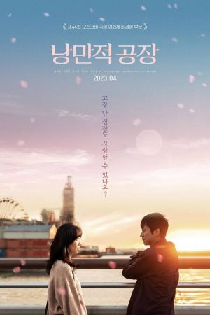 Poster phim Một Chuyện Tình Nơi Công Xưởng