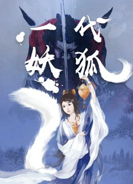 Poster phim Một đời cáo quỷ