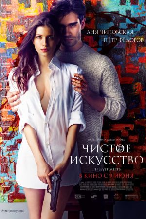 Poster phim Một mối tình chết chóc