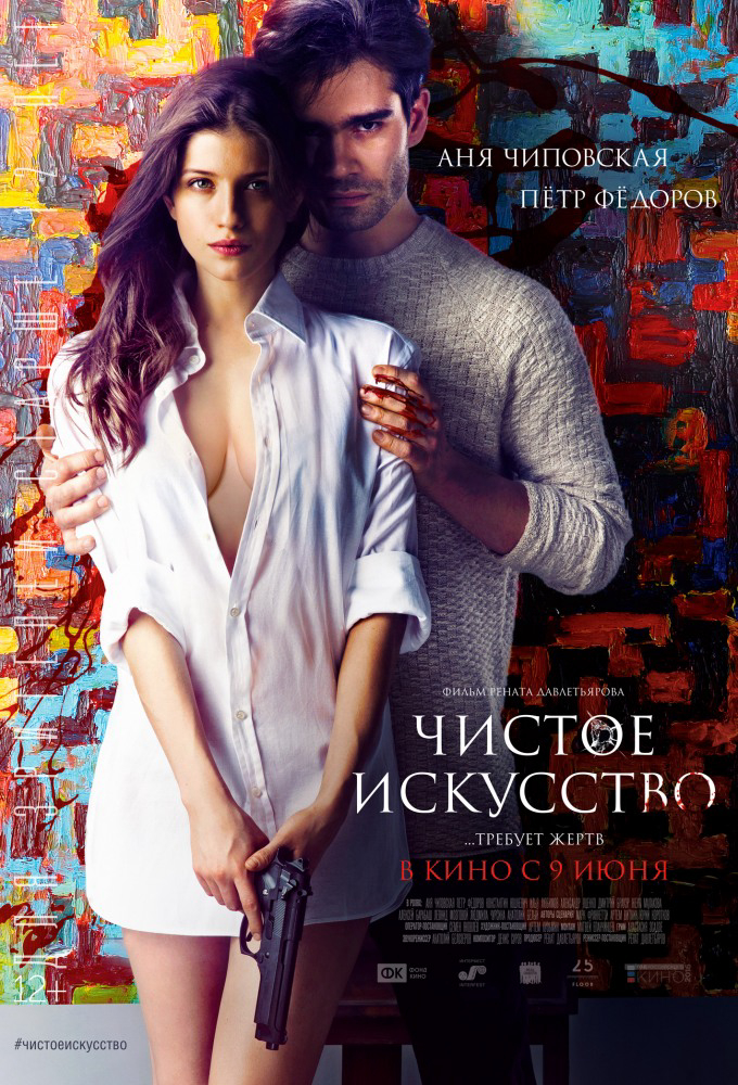 Poster phim Một mối tình chết chóc