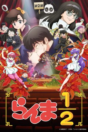 Poster phim Ranma1/2