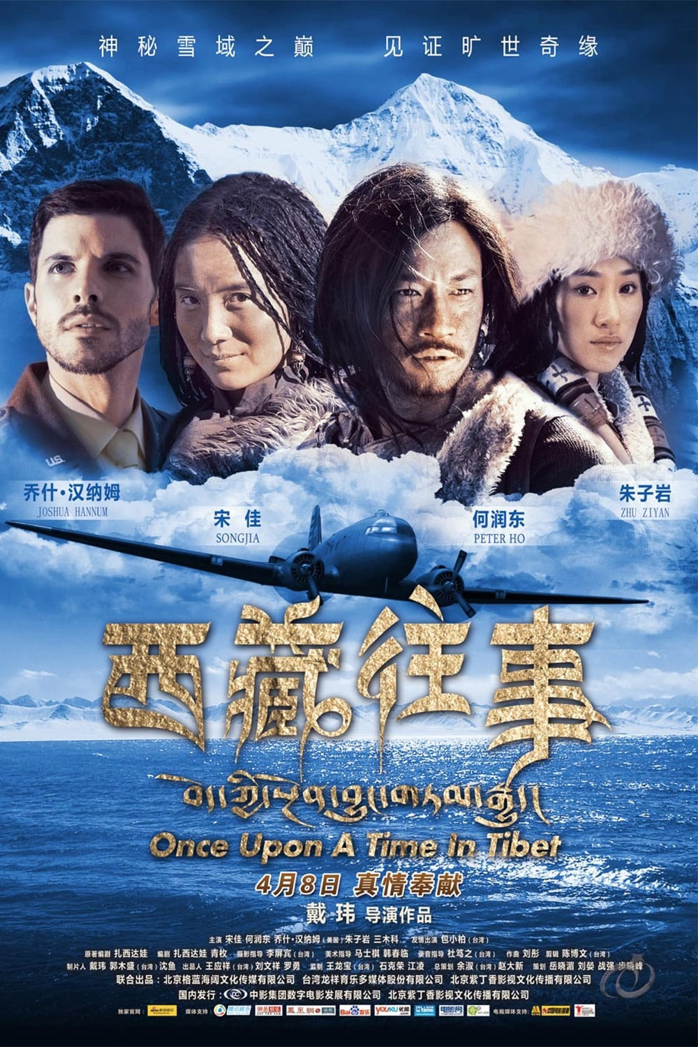 Poster phim Một Thời Ở Tây Tạng