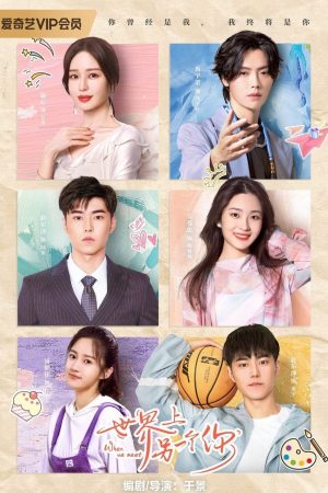 Poster phim Một tôi khác trên thế giới này