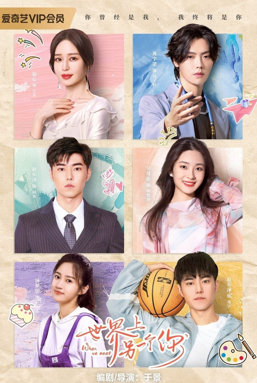 Poster phim Một tôi khác trên thế giới này
