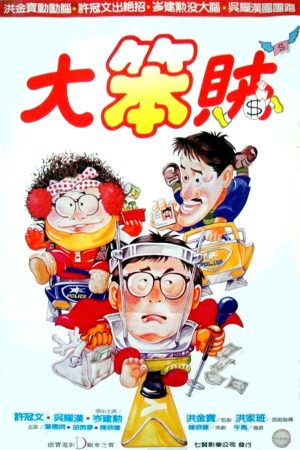 Poster phim Mr Boo gặp Pom Pom