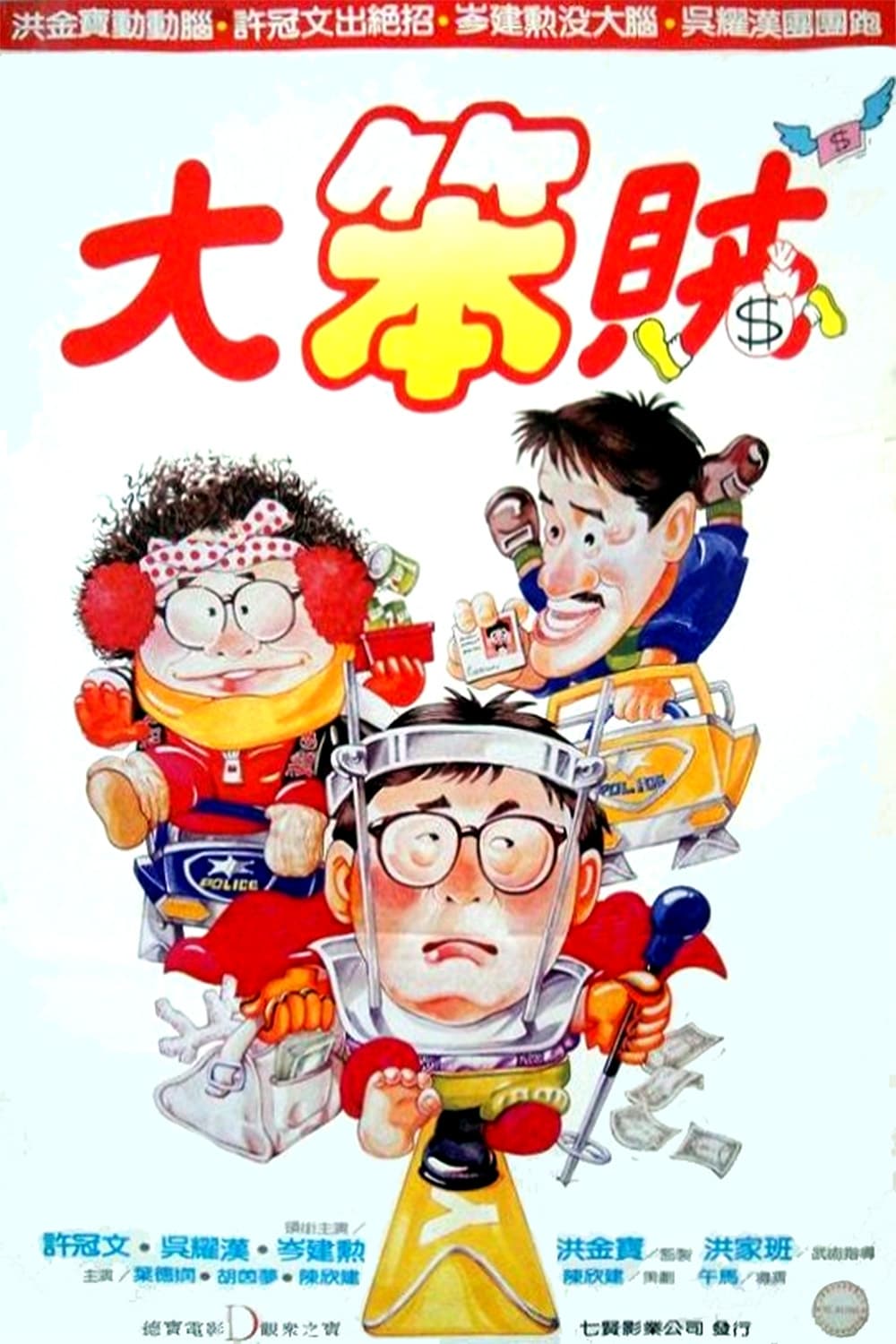 Poster phim Mr Boo gặp Pom Pom