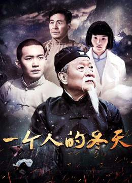 Poster phim Mùa đông một mình