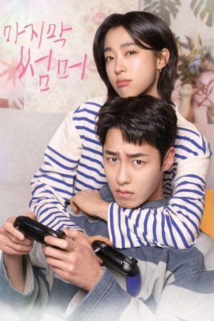 Poster phim Mùa Hạ Cuối