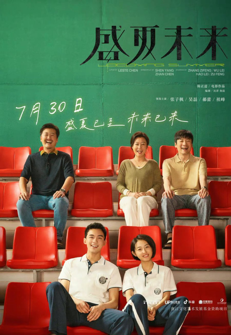 Poster phim Mùa hè chưa tới