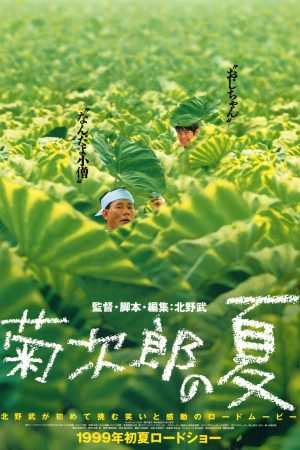 Poster phim Mùa Hè Của Kikujiro