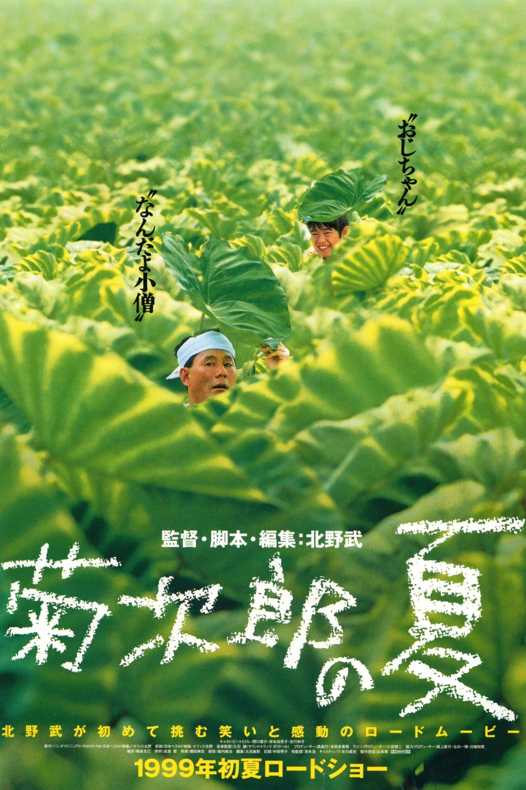 Poster phim Mùa Hè Của Kikujiro