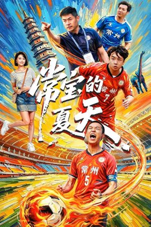 Poster phim Mùa Hè Của Thường Bảo