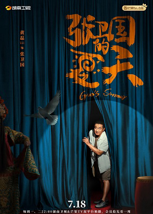 Poster phim Mùa Hè Của Trương Vệ Quốc