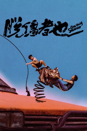 Poster phim Mùa Hè Kỳ Quặc