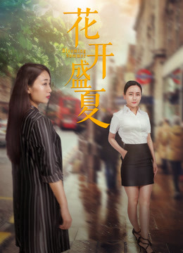 Poster phim Mùa hè nở rộ