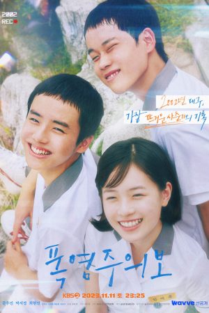 Poster phim Mùa Hè Nóng Bỏng