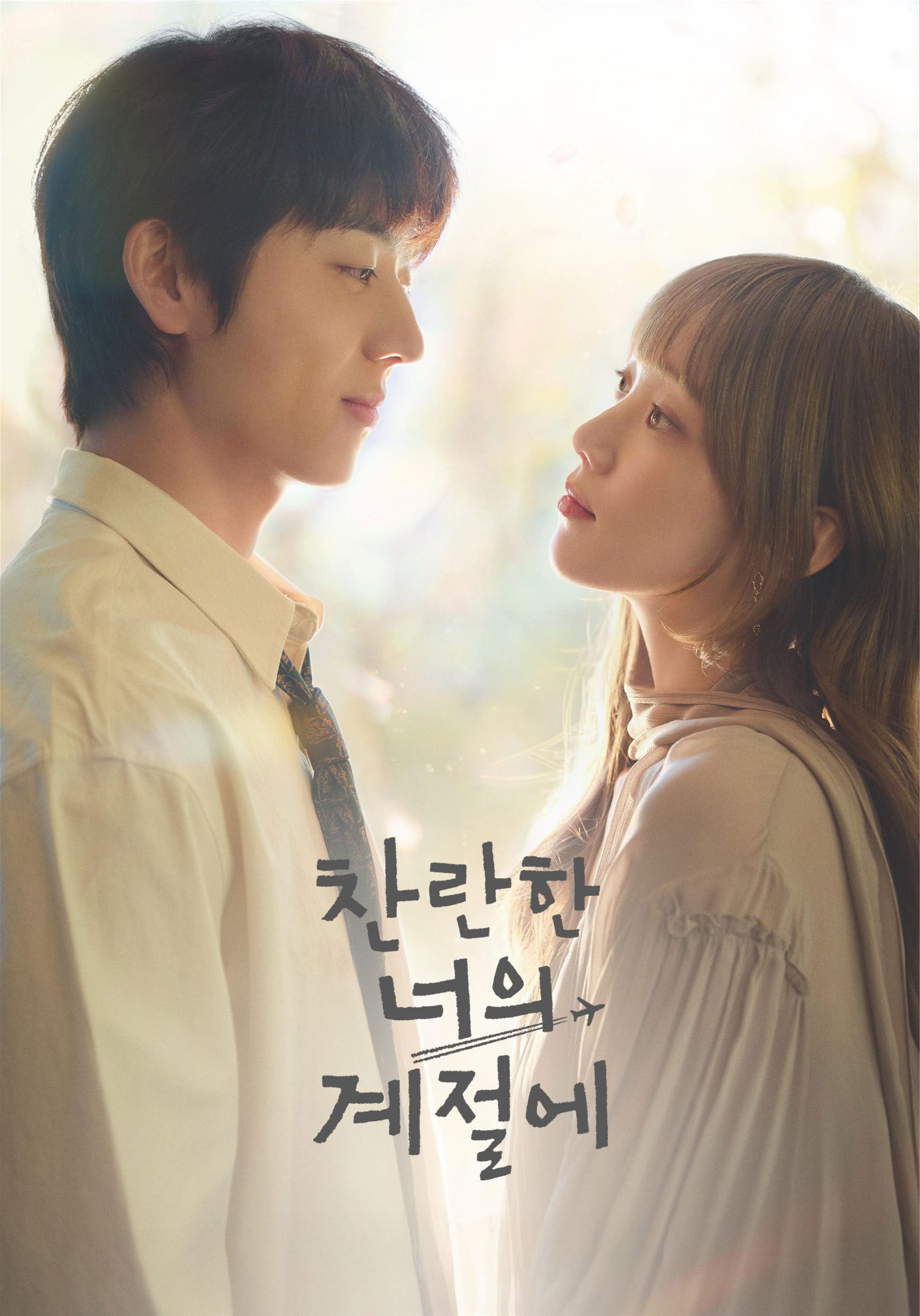 Poster phim Mùa Rực Rỡ Của Em