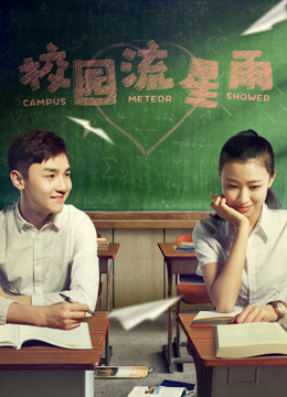 Poster phim Mưa sao băng