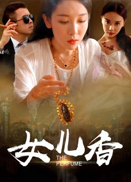 Poster phim Mùi hương của một người phụ nữ