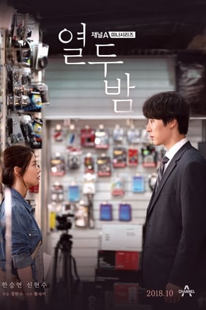 Poster phim Mười Hai Đêm Bên Em