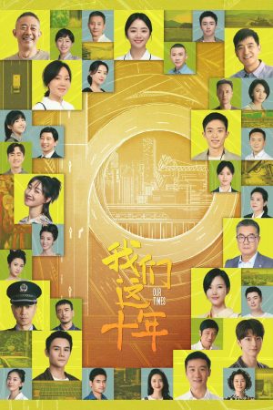Poster phim Mười Năm Của Chúng Ta
