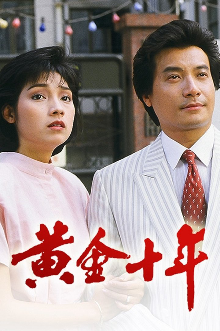 Poster phim Mười Năm Vàng Son