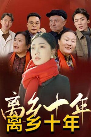 Poster phim Mười Năm Xa Quê Hương